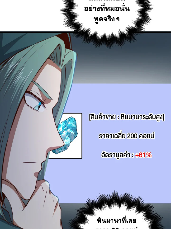The Lord’s Coins Aren’t Decreasing ตอนที่ 91 67