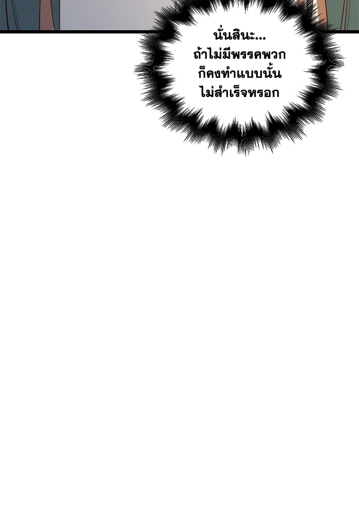 The Lord’s Coins Aren’t Decreasing ตอนที่ 91 64