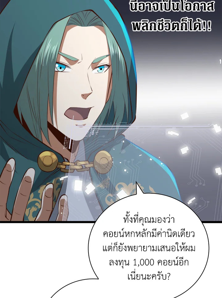 The Lord’s Coins Aren’t Decreasing ตอนที่ 91 77