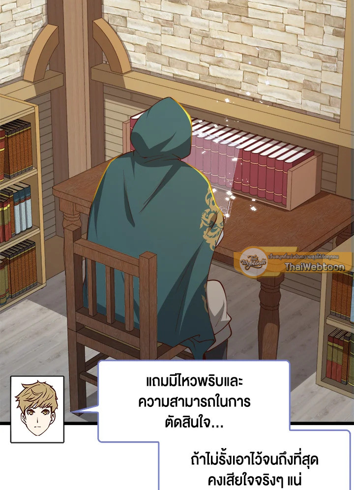 The Lord’s Coins Aren’t Decreasing ตอนที่ 91 82