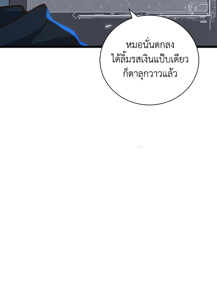 The Lord’s Coins Aren’t Decreasing ตอนที่ 91 97