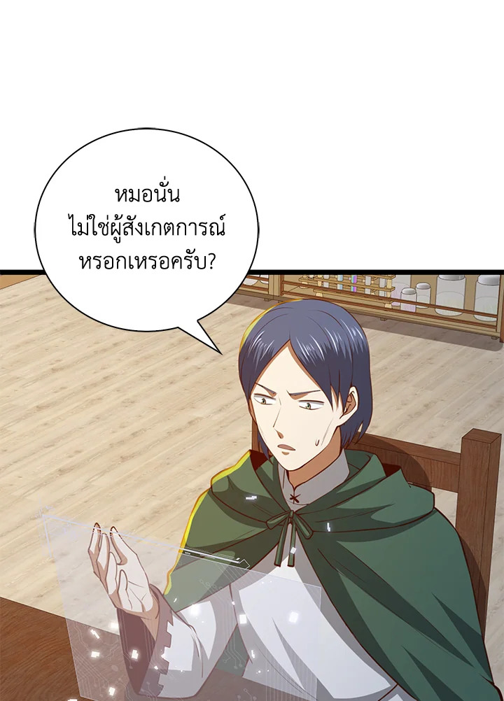 The Lord’s Coins Aren’t Decreasing ตอนที่ 91 98