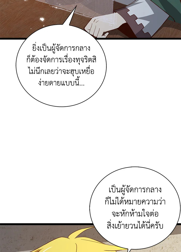 The Lord’s Coins Aren’t Decreasing ตอนที่ 91 99