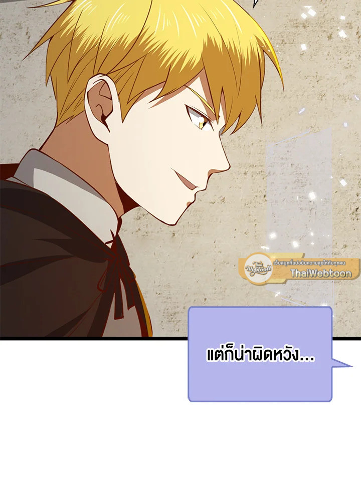 The Lord’s Coins Aren’t Decreasing ตอนที่ 91 100