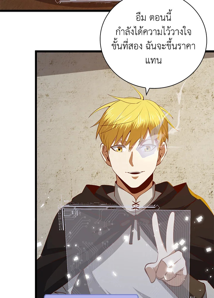 The Lord’s Coins Aren’t Decreasing ตอนที่ 91 105