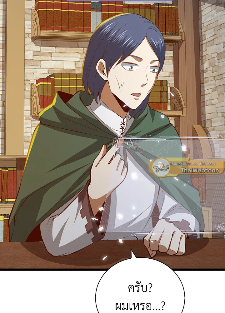 The Lord’s Coins Aren’t Decreasing ตอนที่ 91 107