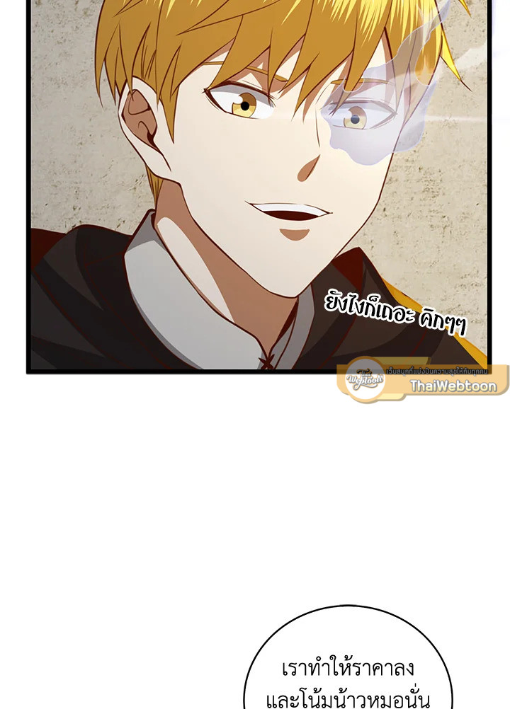 The Lord’s Coins Aren’t Decreasing ตอนที่ 91 103