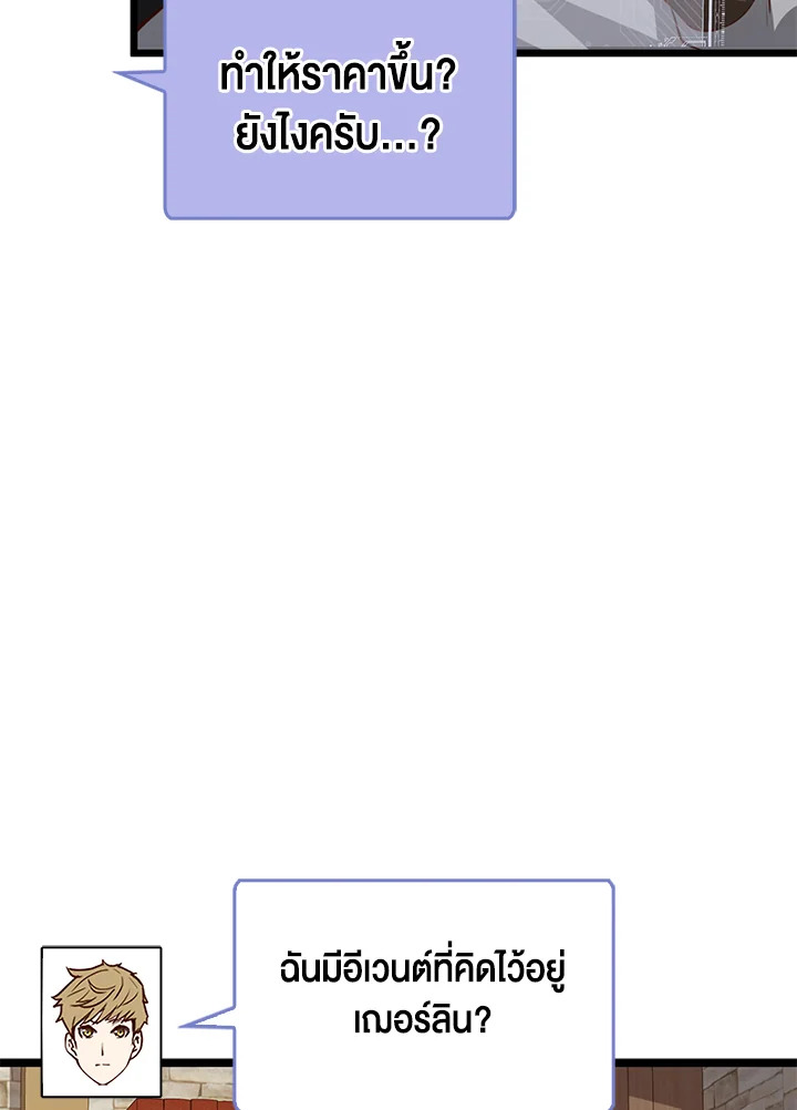 The Lord’s Coins Aren’t Decreasing ตอนที่ 91 106
