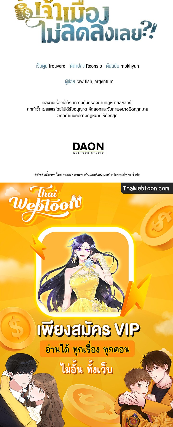 The Lord’s Coins Aren’t Decreasing ตอนที่ 91 128