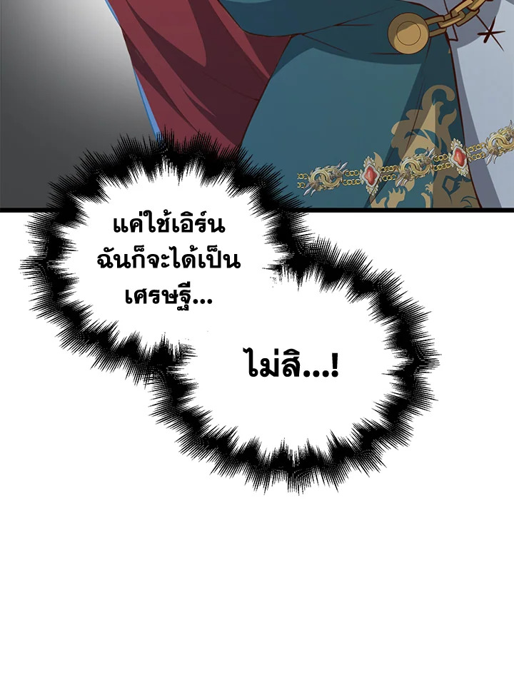 The Lord’s Coins Aren’t Decreasing ตอนที่ 91 123