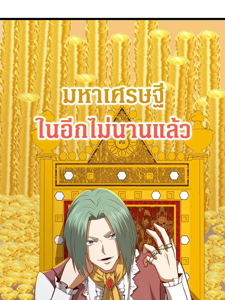 The Lord’s Coins Aren’t Decreasing ตอนที่ 91 124