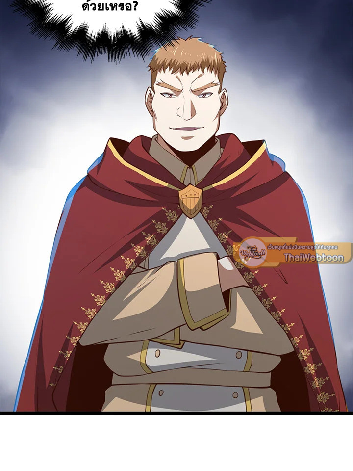 The Lord’s Coins Aren’t Decreasing ตอนที่ 91 121