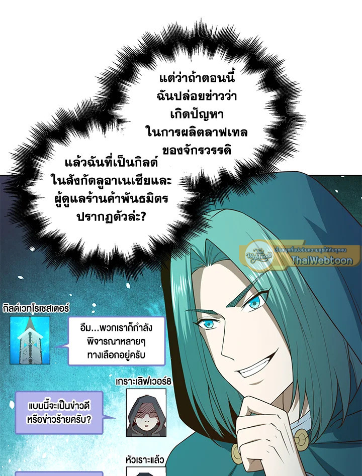 The Lord’s Coins Aren’t Decreasing ตอนที่ 92 9