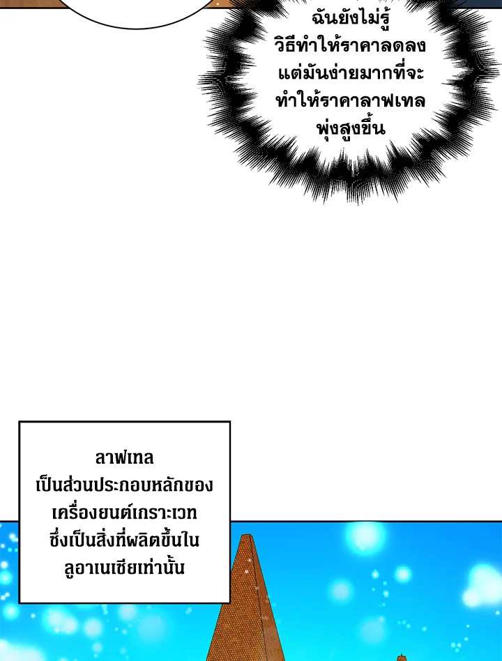 The Lord’s Coins Aren’t Decreasing ตอนที่ 92 5