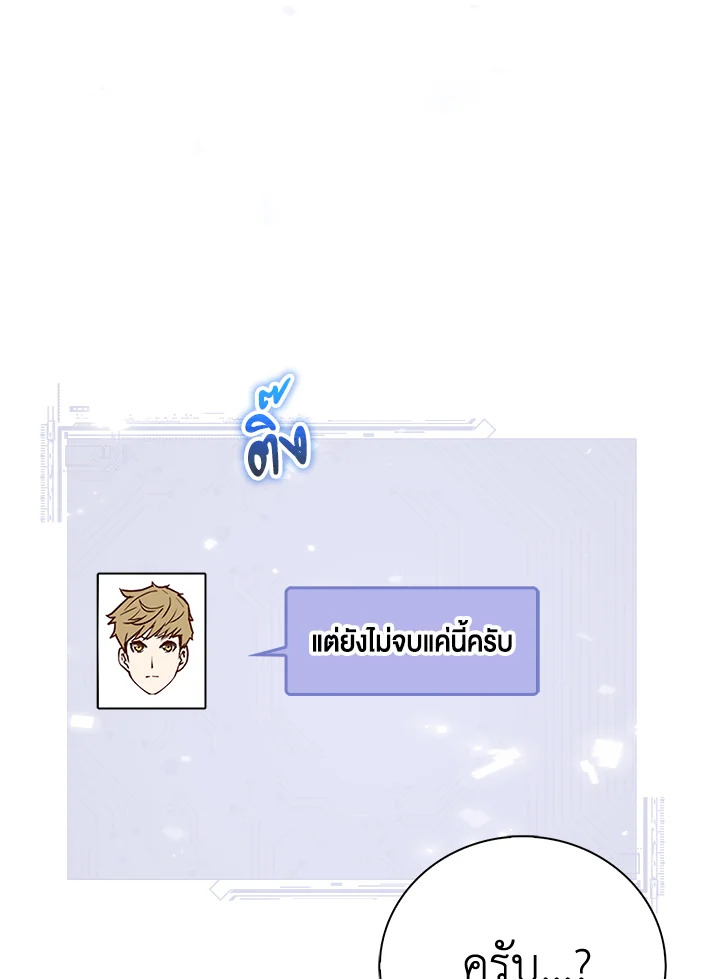 The Lord’s Coins Aren’t Decreasing ตอนที่ 92 14