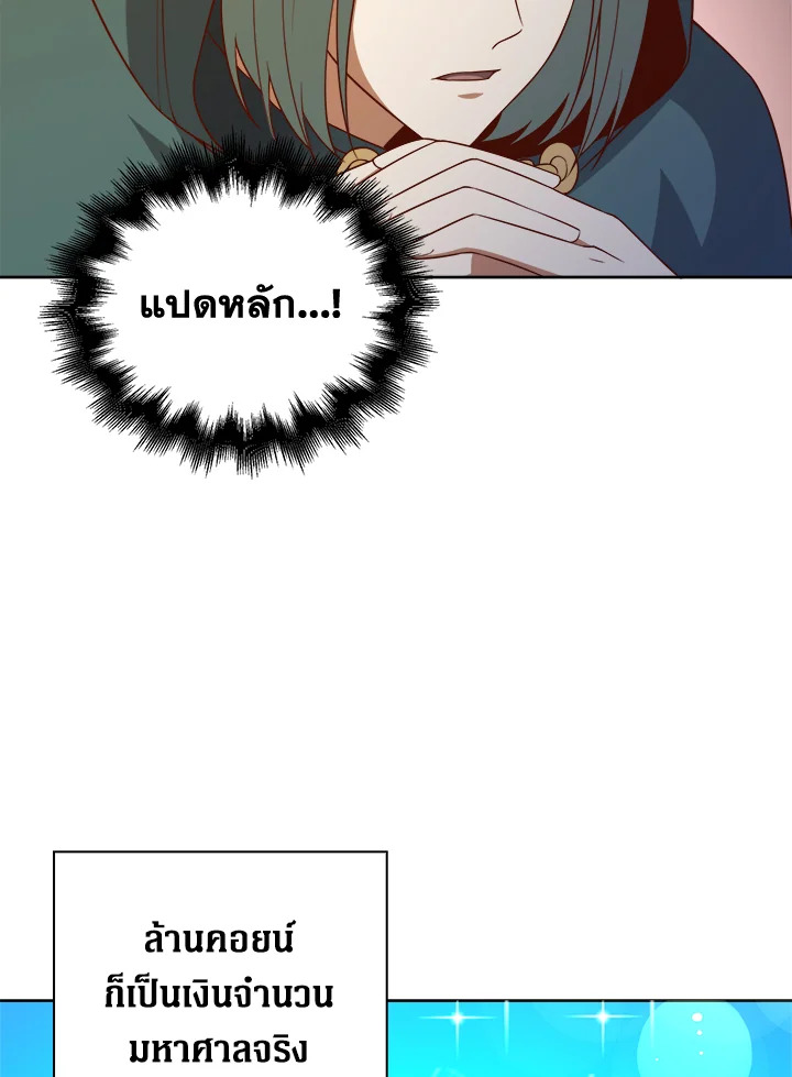 The Lord’s Coins Aren’t Decreasing ตอนที่ 92 23