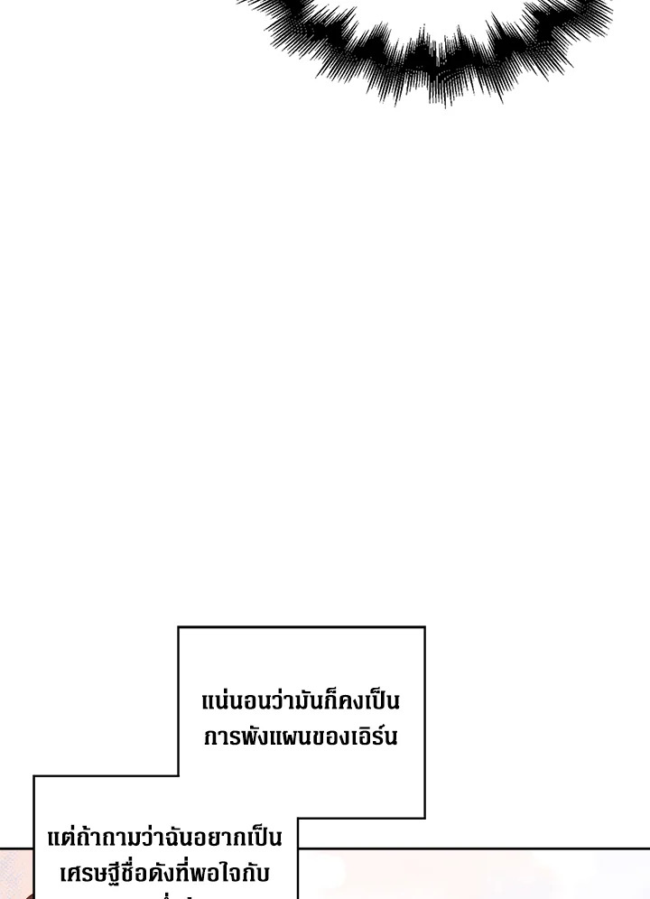 The Lord’s Coins Aren’t Decreasing ตอนที่ 92 33