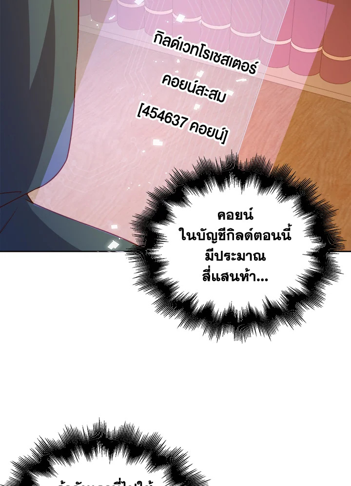 The Lord’s Coins Aren’t Decreasing ตอนที่ 92 31