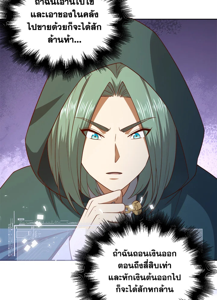 The Lord’s Coins Aren’t Decreasing ตอนที่ 92 32