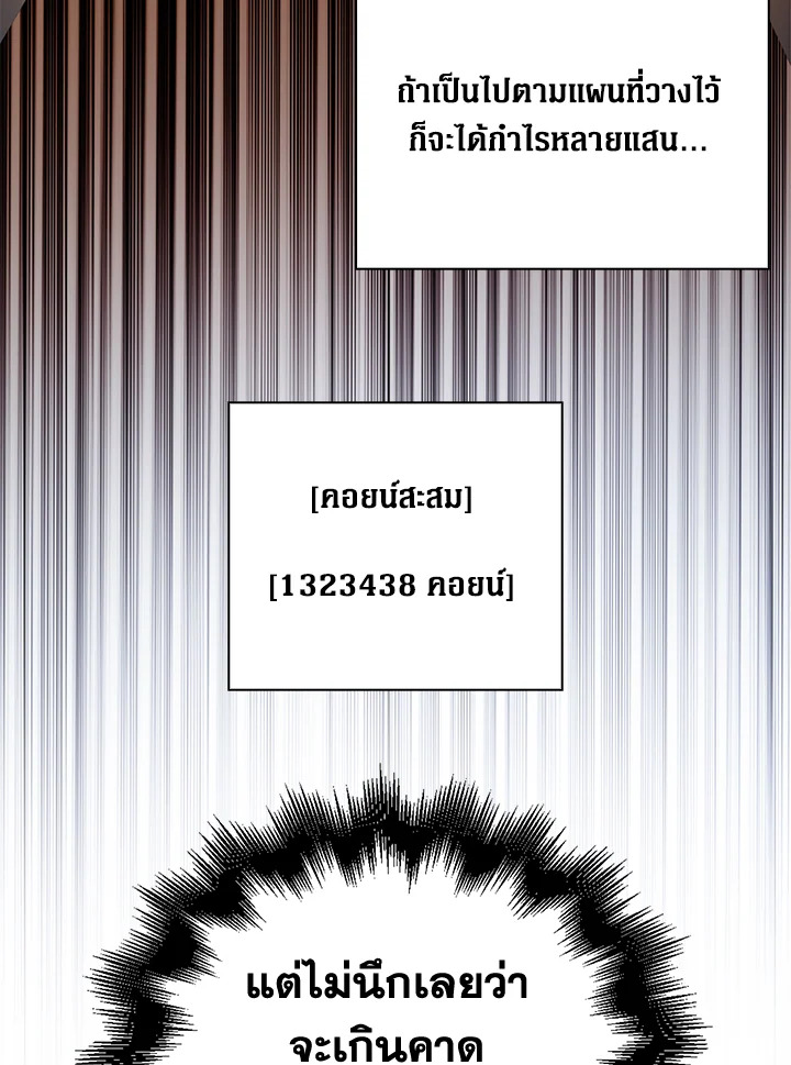 The Lord’s Coins Aren’t Decreasing ตอนที่ 92 43