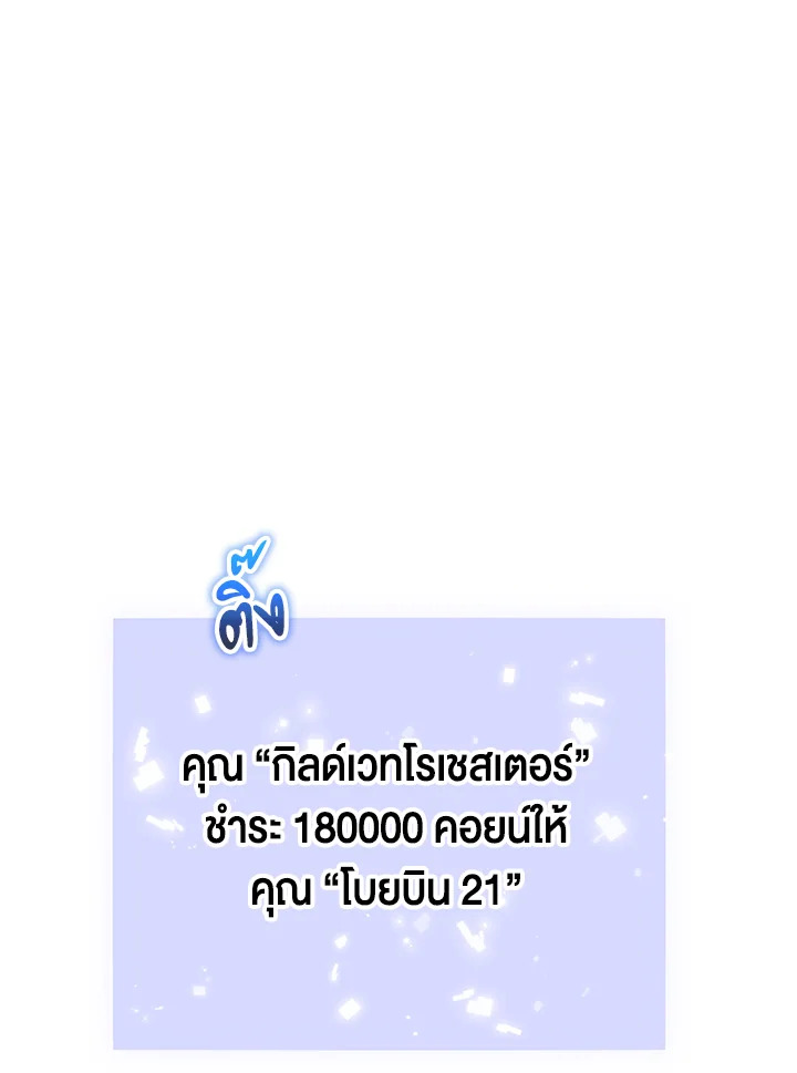 The Lord’s Coins Aren’t Decreasing ตอนที่ 92 39