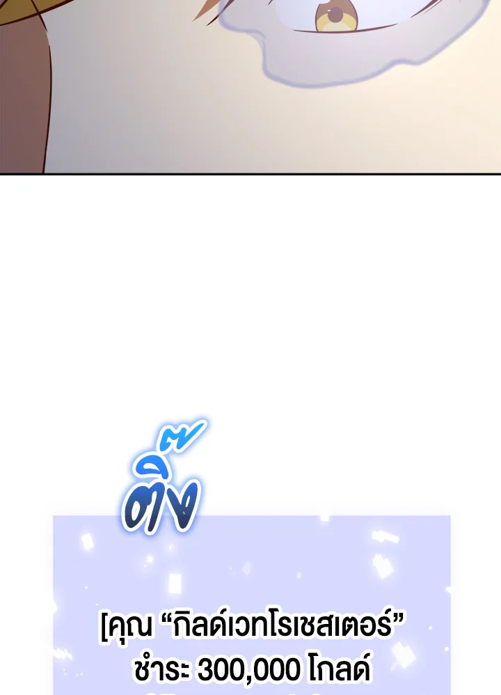The Lord’s Coins Aren’t Decreasing ตอนที่ 92 50