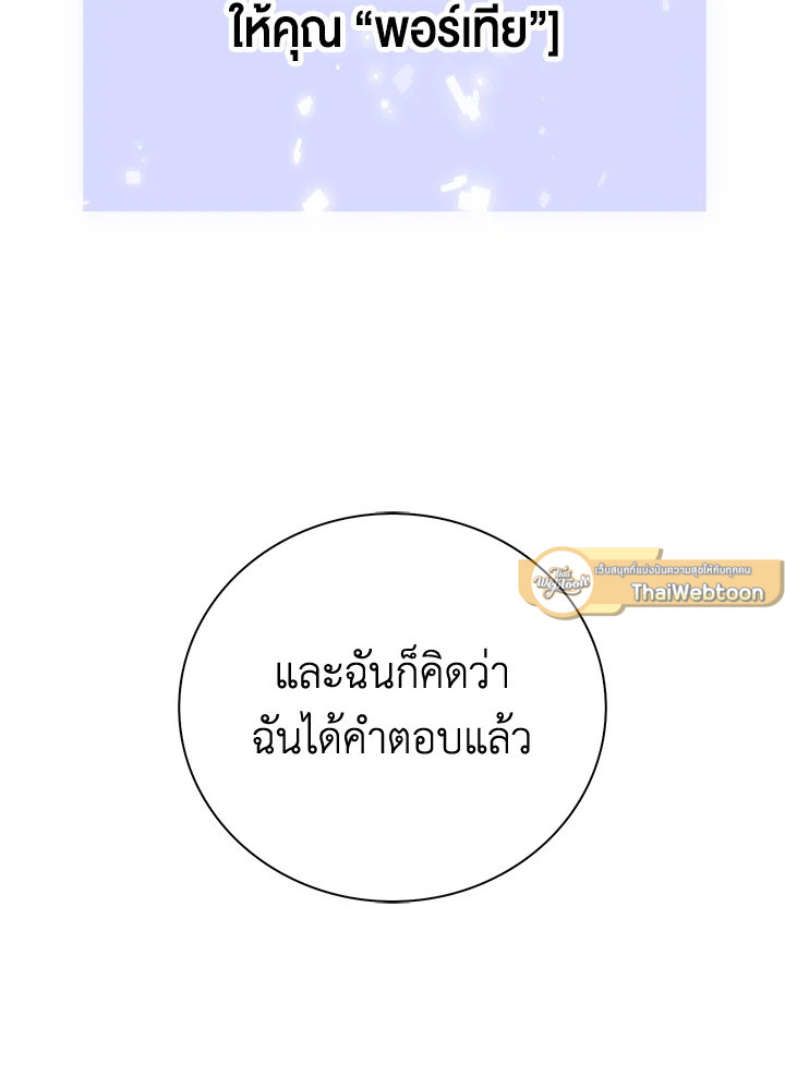 The Lord’s Coins Aren’t Decreasing ตอนที่ 92 51