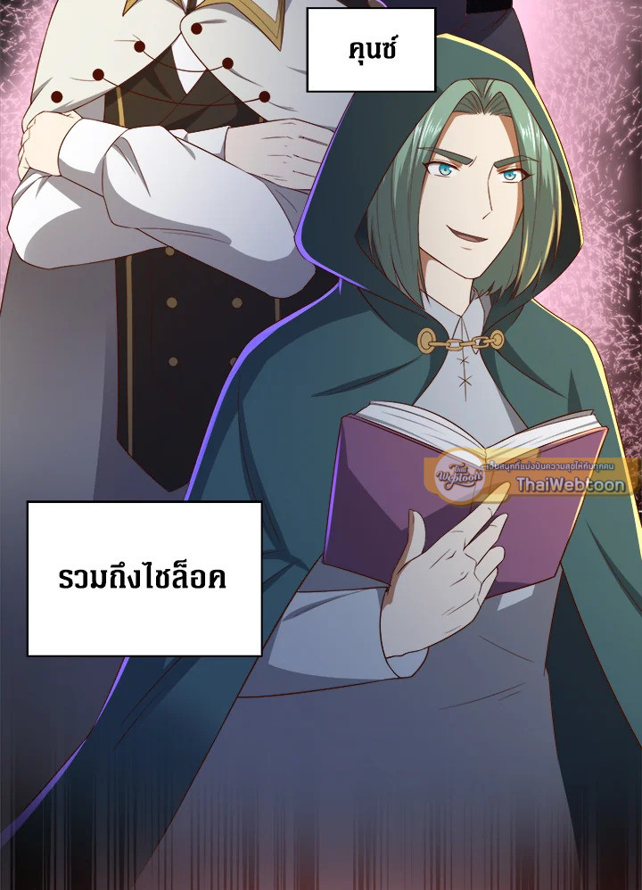 The Lord’s Coins Aren’t Decreasing ตอนที่ 92 47