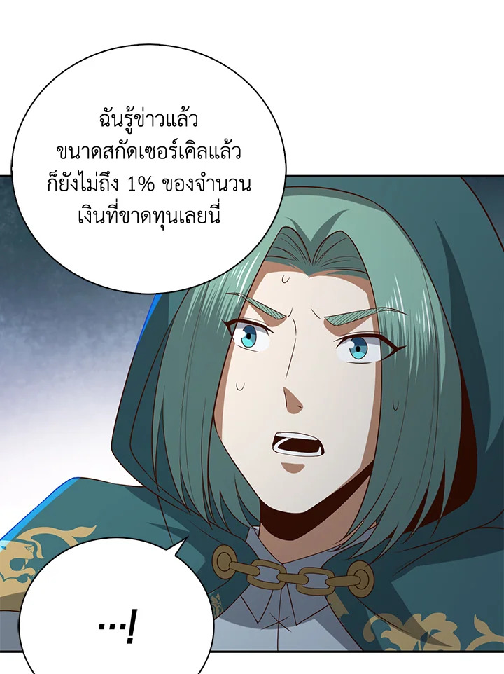 The Lord’s Coins Aren’t Decreasing ตอนที่ 92 70