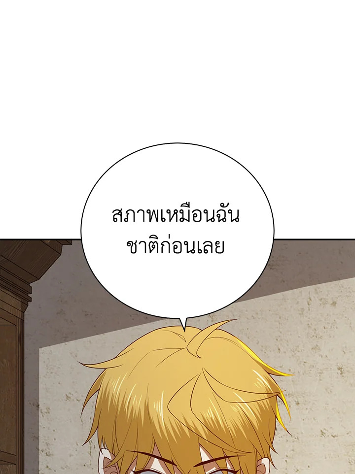 The Lord’s Coins Aren’t Decreasing ตอนที่ 92 77