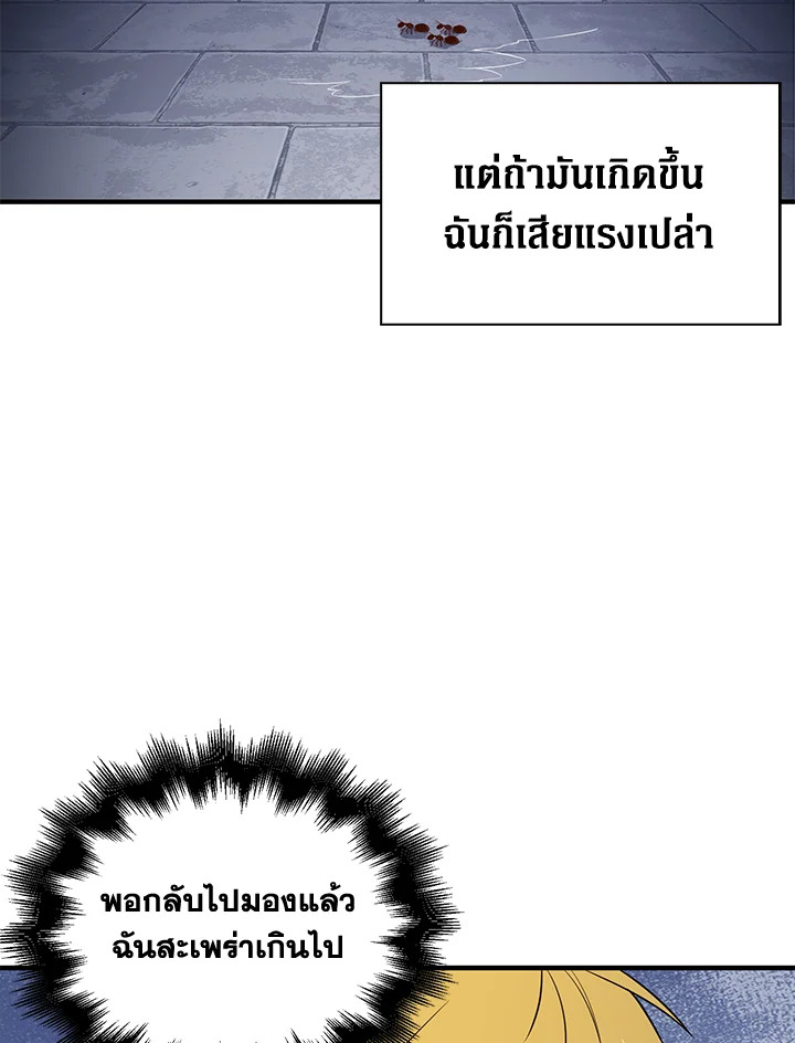 The Lord’s Coins Aren’t Decreasing ตอนที่ 92 86