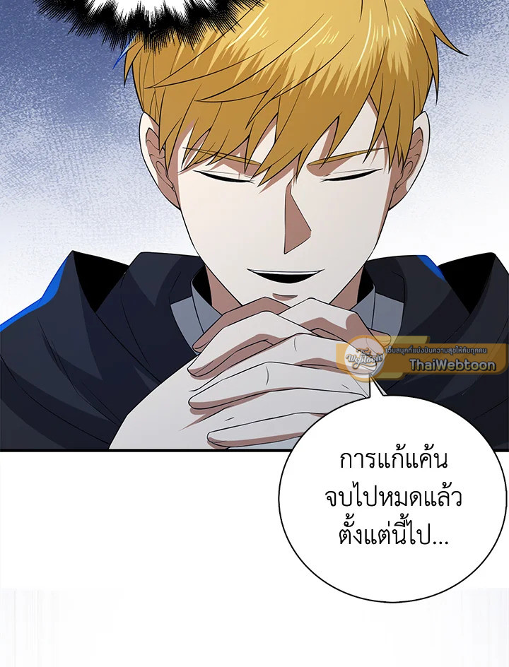 The Lord’s Coins Aren’t Decreasing ตอนที่ 92 87