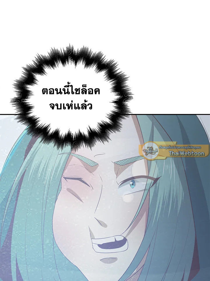 The Lord’s Coins Aren’t Decreasing ตอนที่ 92 79