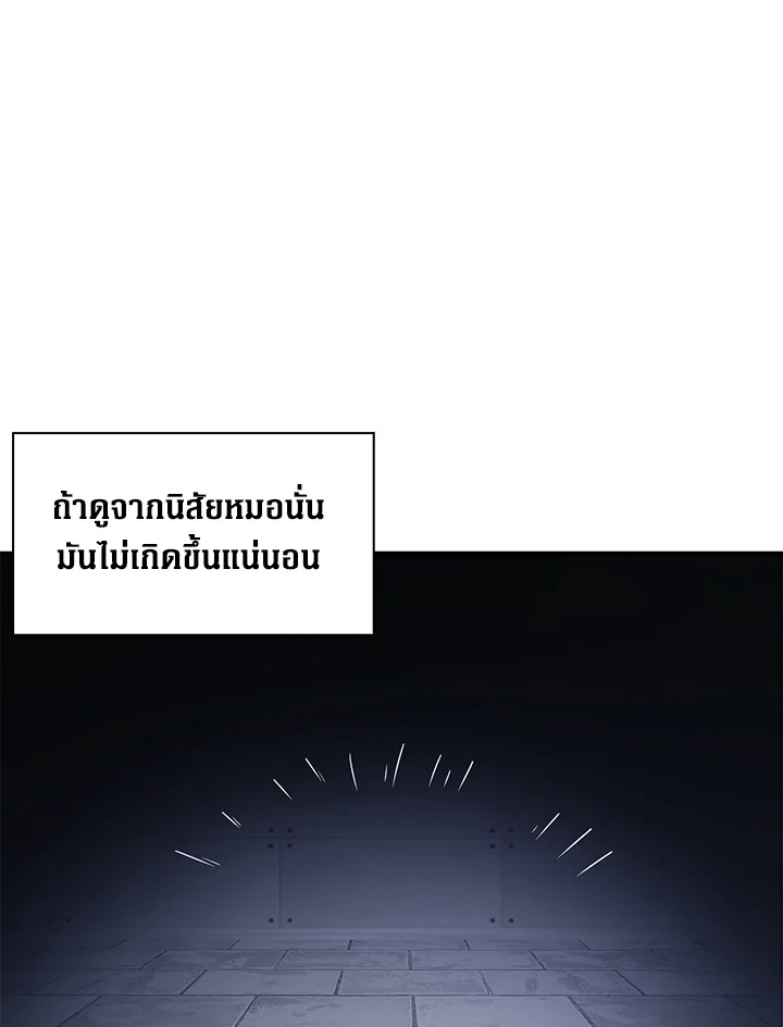 The Lord’s Coins Aren’t Decreasing ตอนที่ 92 85