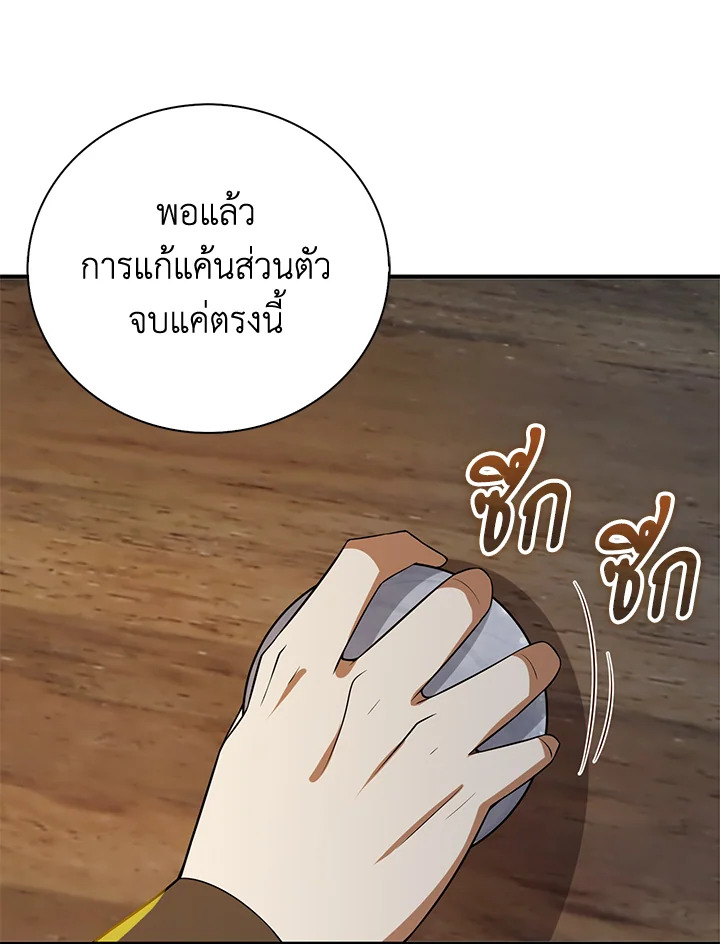 The Lord’s Coins Aren’t Decreasing ตอนที่ 92 81