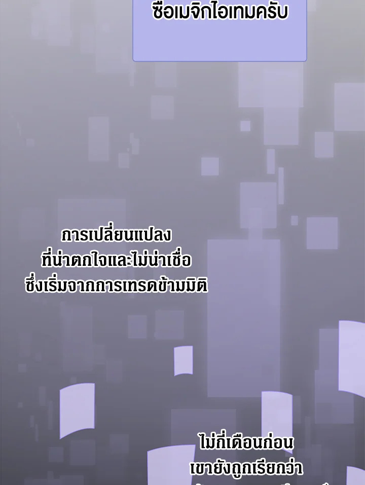 The Lord’s Coins Aren’t Decreasing ตอนที่ 92 92