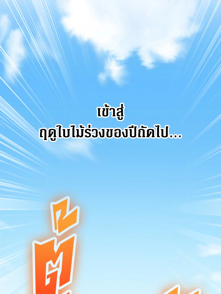 The Lord’s Coins Aren’t Decreasing ตอนที่ 92 104