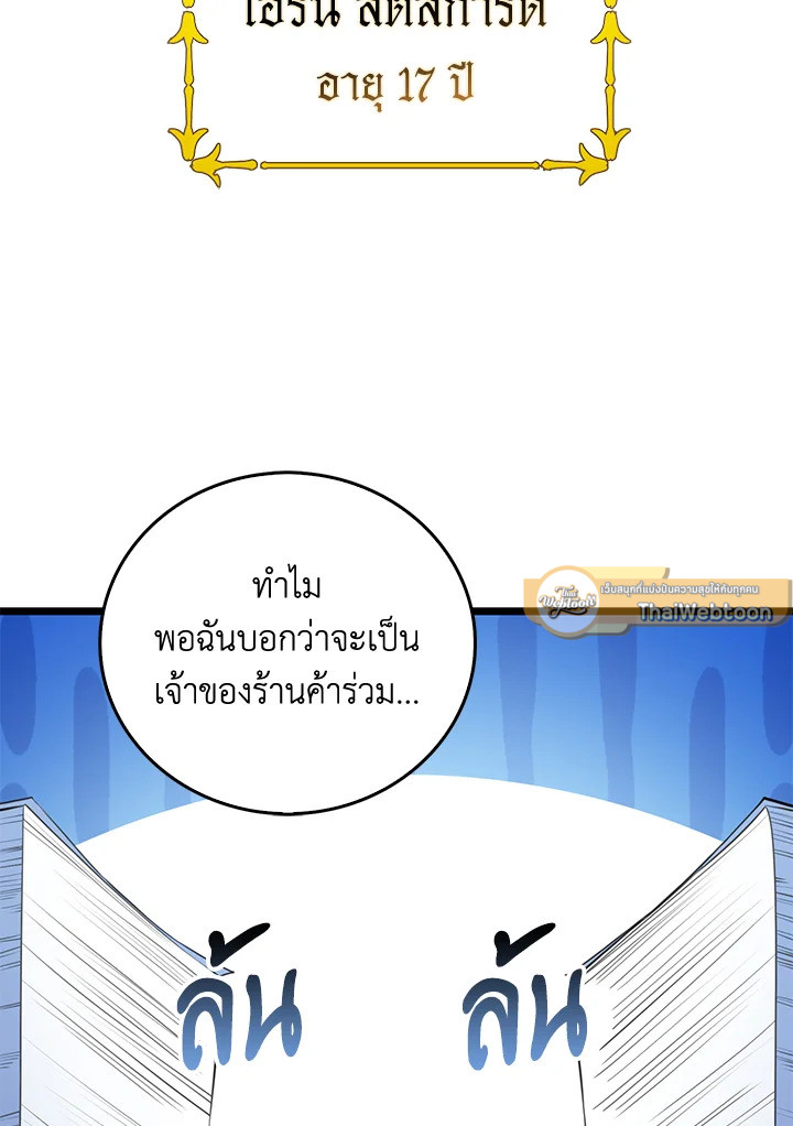 The Lord’s Coins Aren’t Decreasing ตอนที่ 93 5