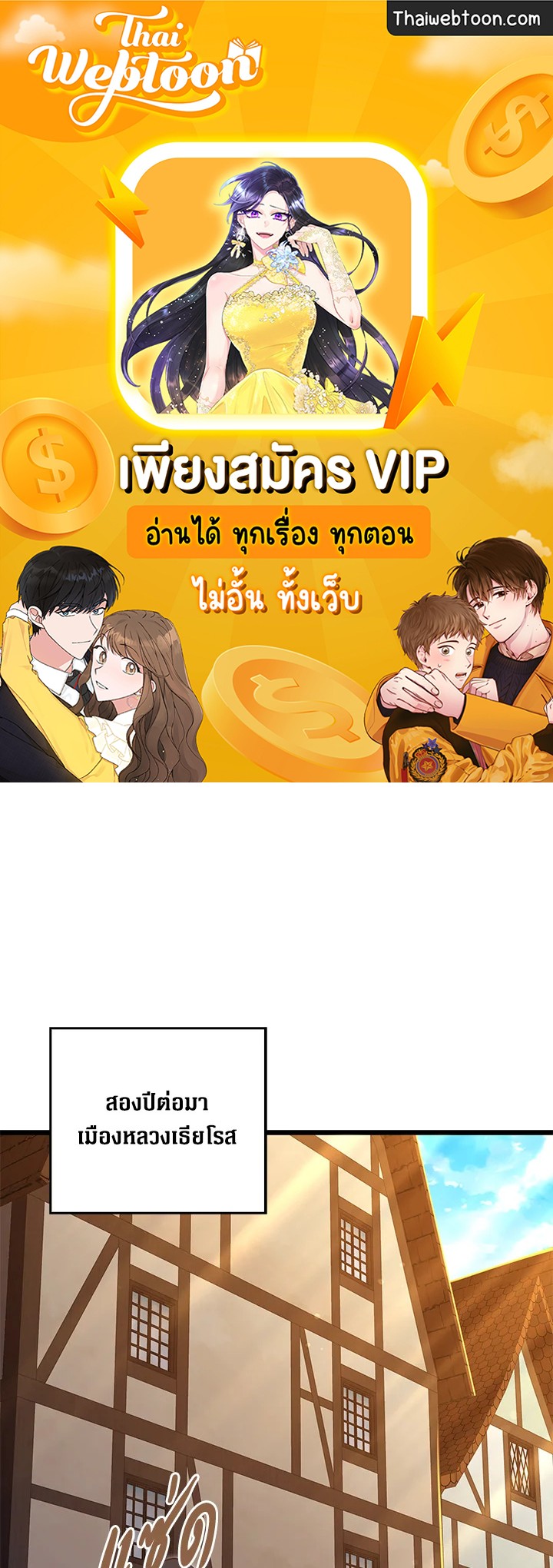 The Lord’s Coins Aren’t Decreasing ตอนที่ 93 1