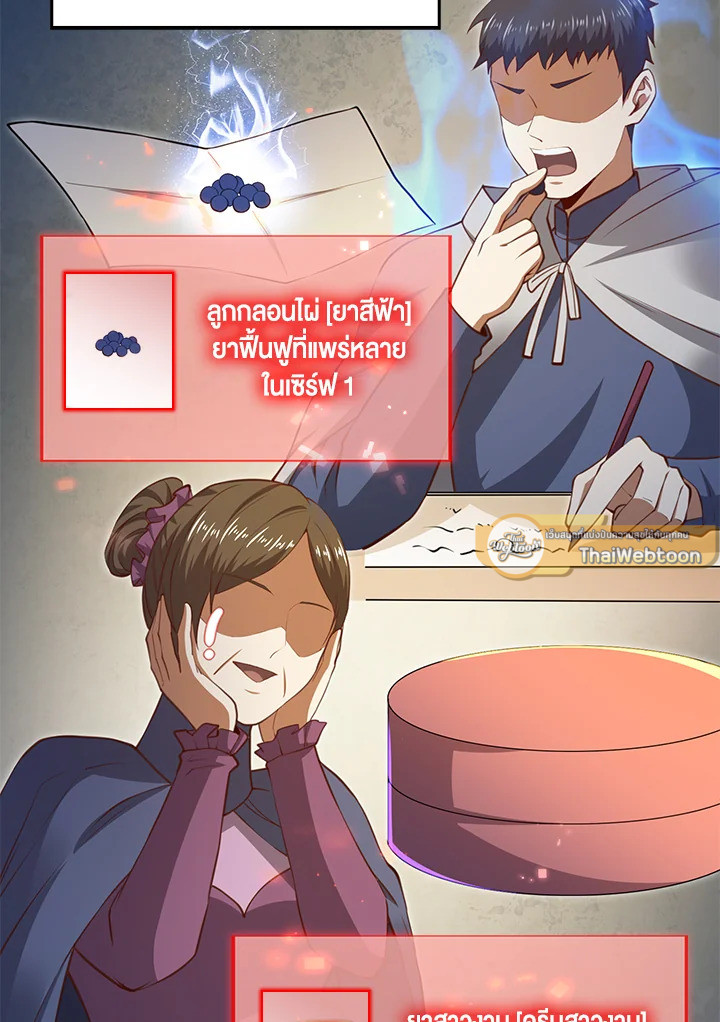 The Lord’s Coins Aren’t Decreasing ตอนที่ 93 10