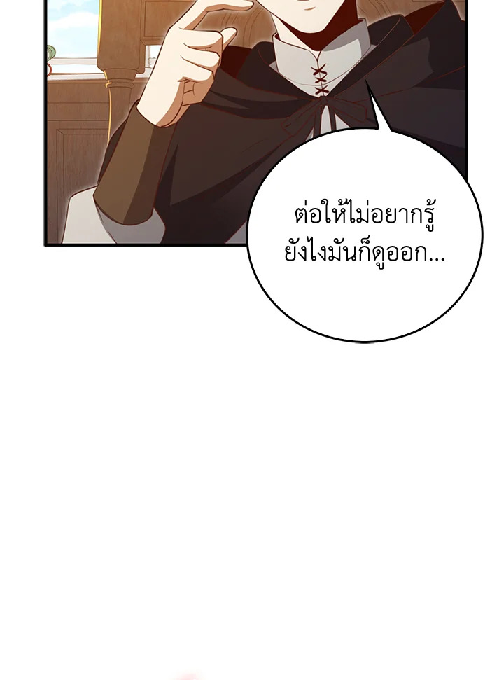 The Lord’s Coins Aren’t Decreasing ตอนที่ 93 25