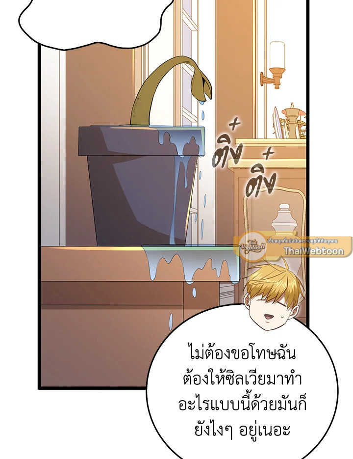 The Lord’s Coins Aren’t Decreasing ตอนที่ 93 19