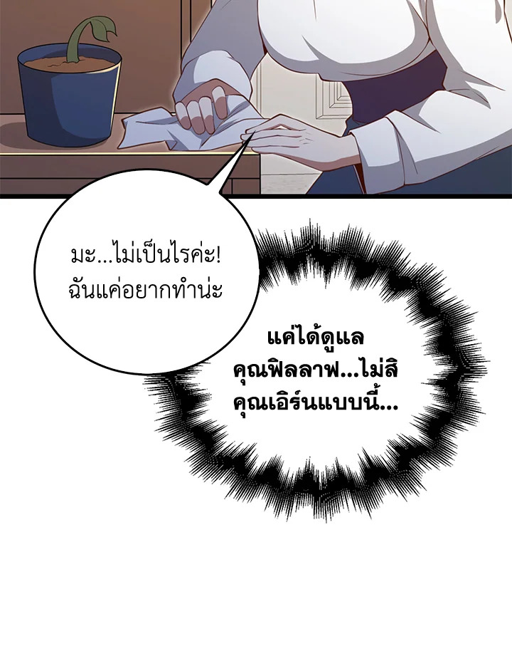 The Lord’s Coins Aren’t Decreasing ตอนที่ 93 21