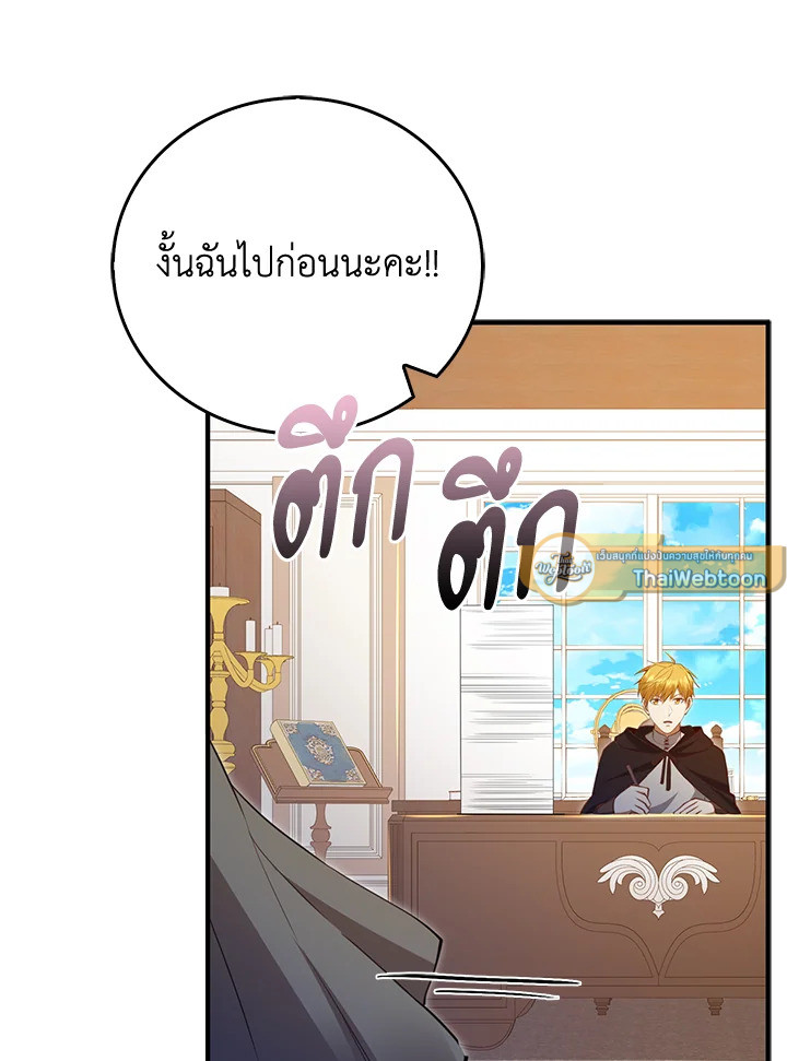 The Lord’s Coins Aren’t Decreasing ตอนที่ 93 23