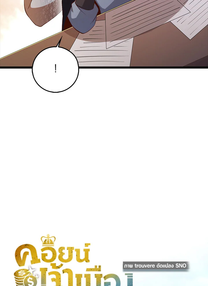 The Lord’s Coins Aren’t Decreasing ตอนที่ 93 35