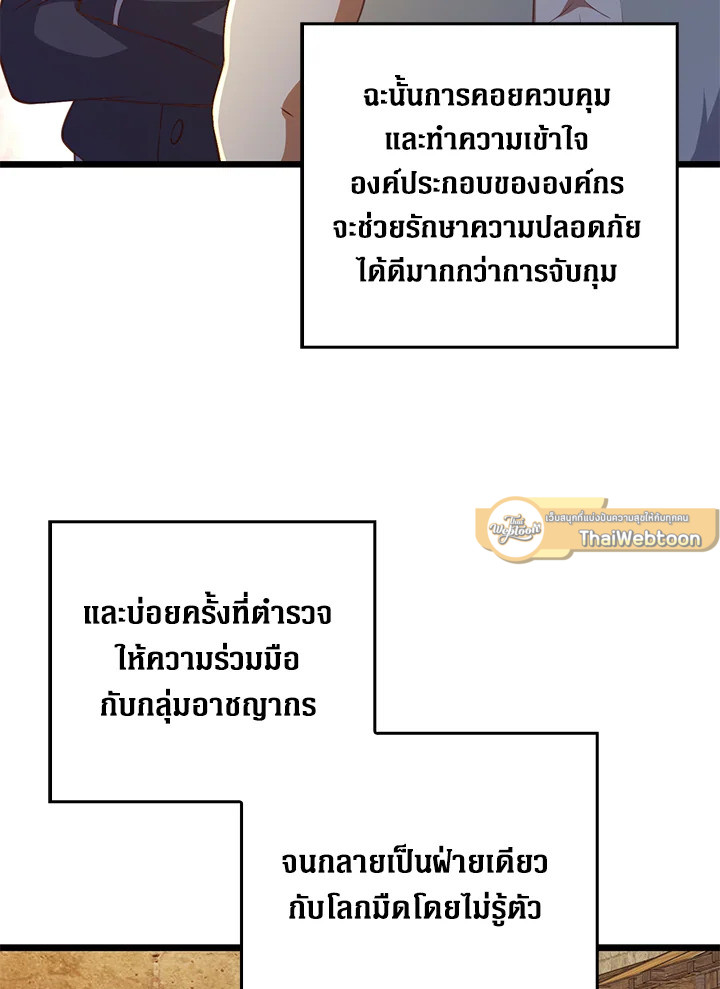 The Lord’s Coins Aren’t Decreasing ตอนที่ 93 44