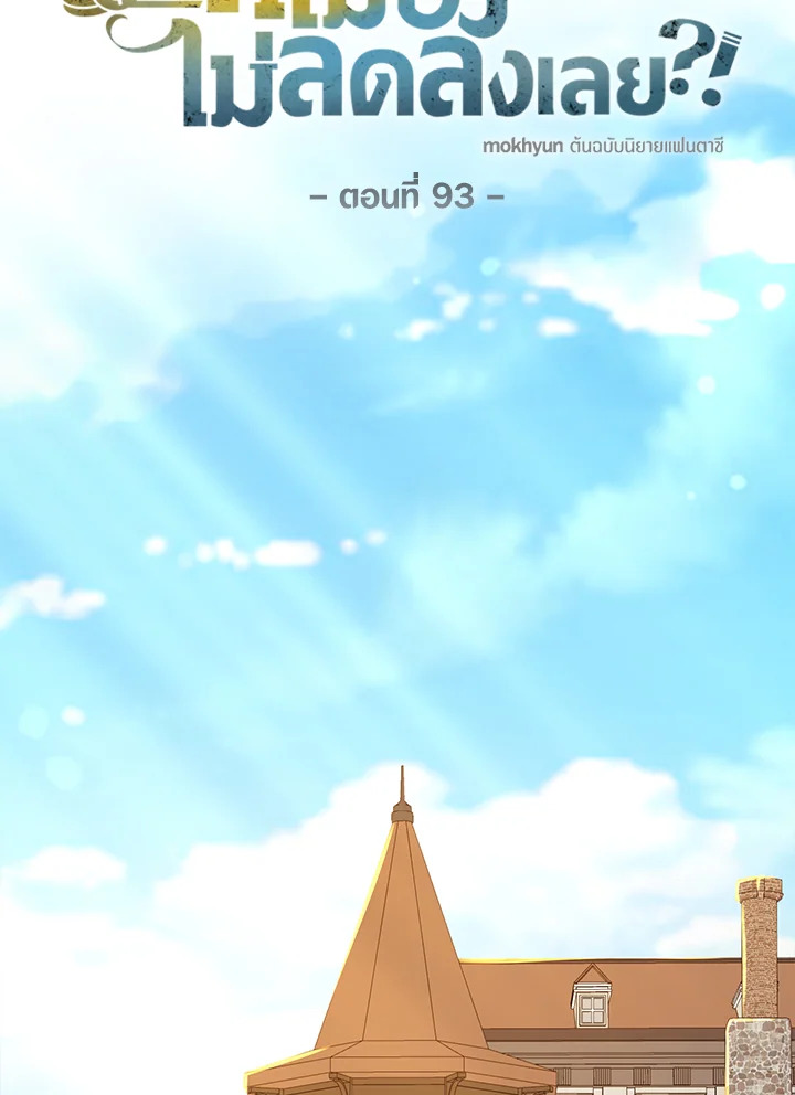 The Lord’s Coins Aren’t Decreasing ตอนที่ 93 36