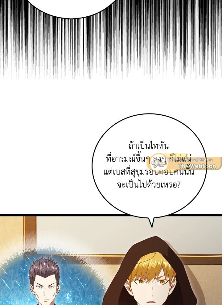 The Lord’s Coins Aren’t Decreasing ตอนที่ 93 51