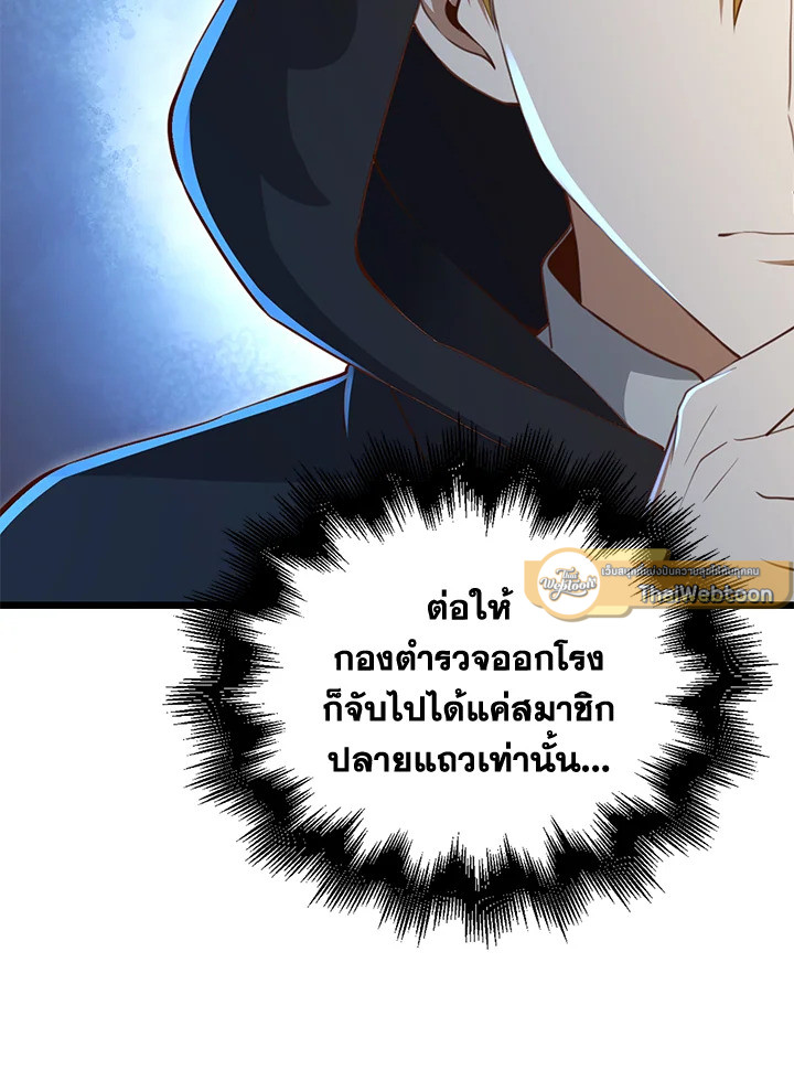 The Lord’s Coins Aren’t Decreasing ตอนที่ 93 47