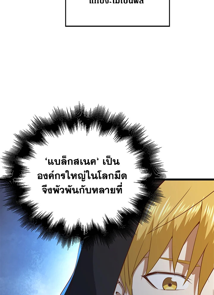 The Lord’s Coins Aren’t Decreasing ตอนที่ 93 46